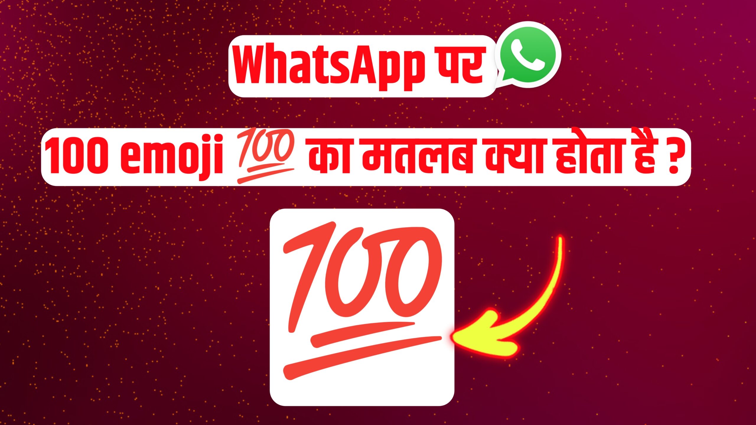 Whatsapp par 100 emoji ka matlab kya hota hai what is the meaning of 100 emoji in whatsapp hindi